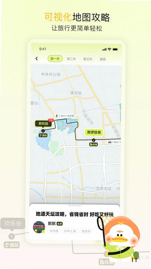 游鸭运行截图