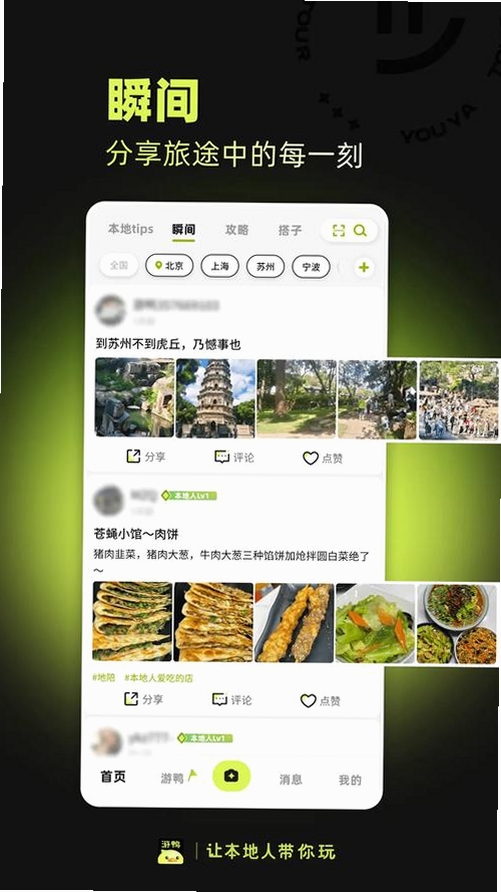 游鸭运行截图