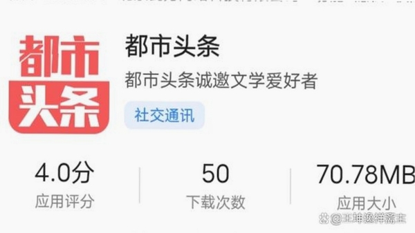 都市头条 安全吗 隐私