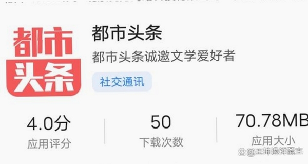 都市头条运行截图