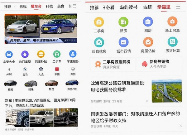 都市头条运行截图