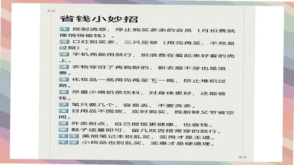 省钱帮安全使用注意事项