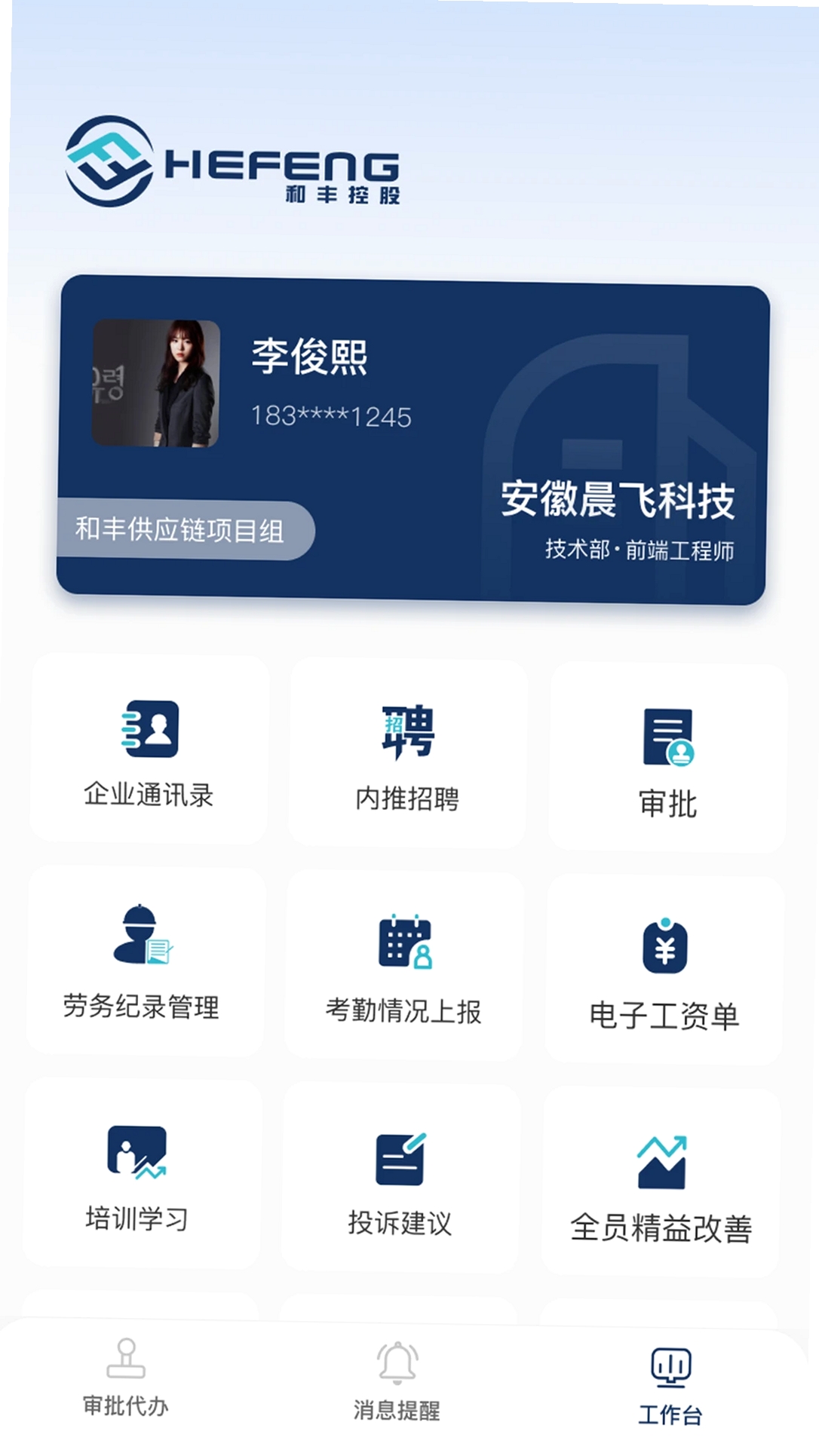 和协通运行截图