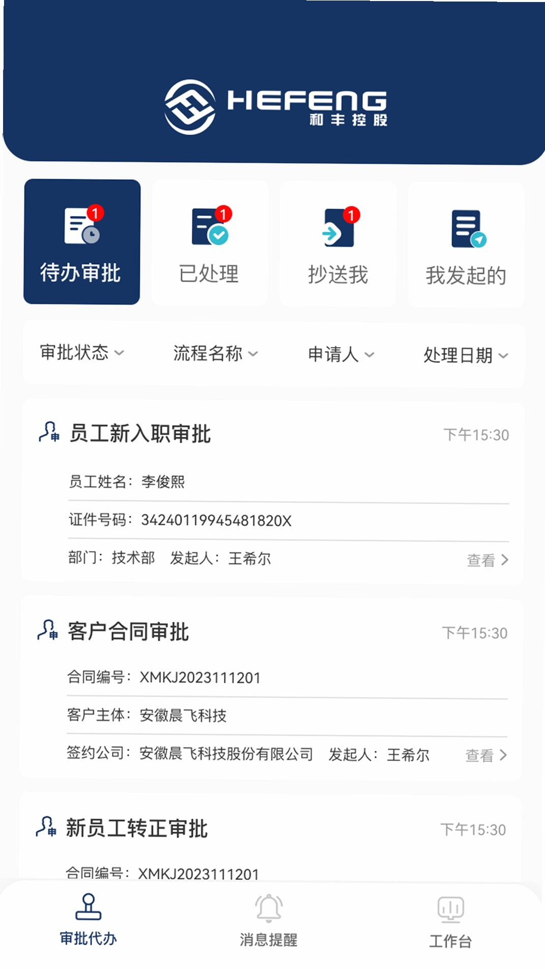 和协通运行截图