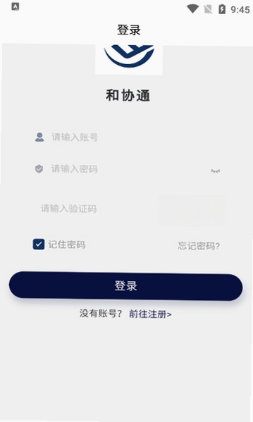 和协通运行截图