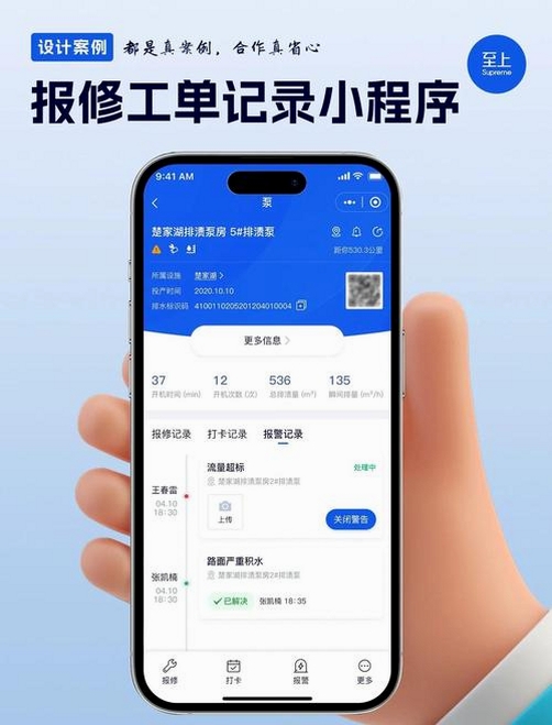 急修到家工程师版运行截图