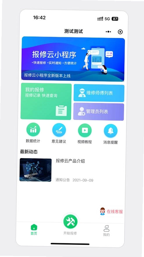 急修到家工程师版运行截图