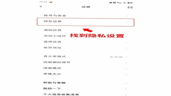 青兮 隐私设置界面