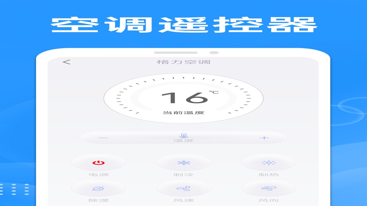 空调万能遥控大师 手机版 下载安装 使用方法 红外配对 教程封面