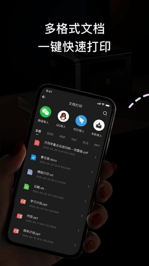 打印服务插件for普惠普版运行截图