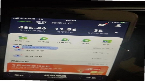 摩登出行司机端接单界面