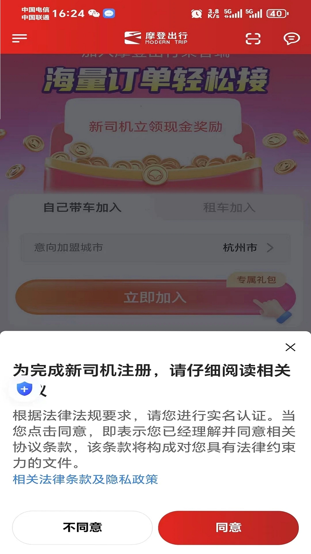 摩登出行运行截图