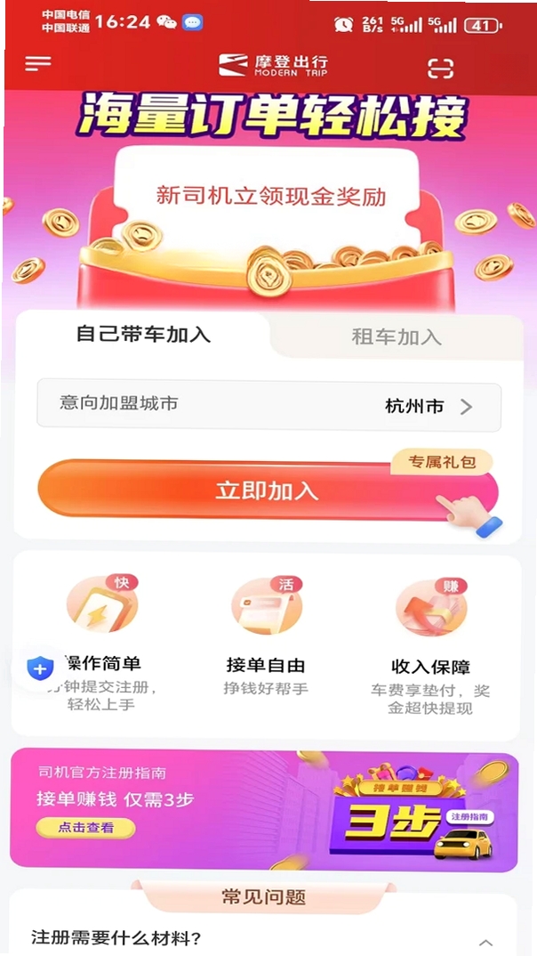 摩登出行运行截图