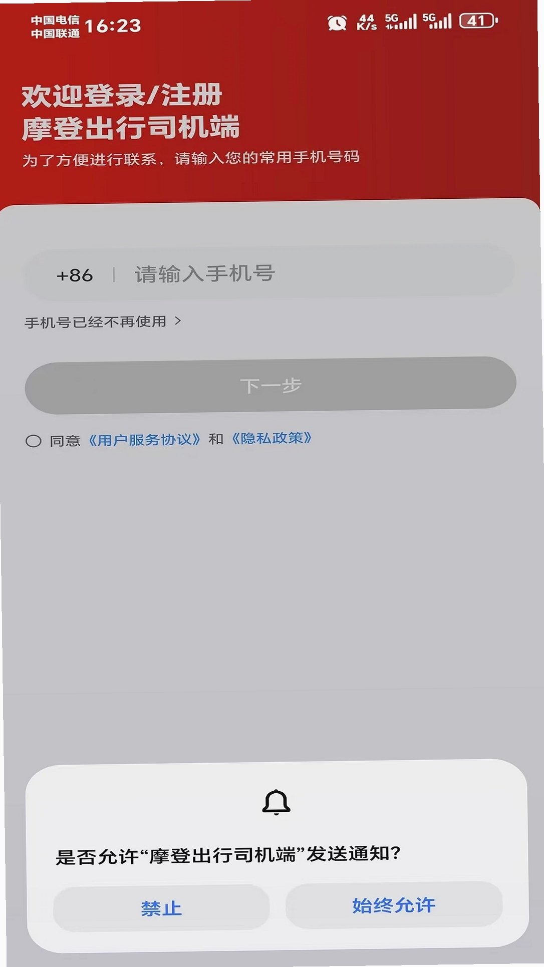 摩登出行运行截图