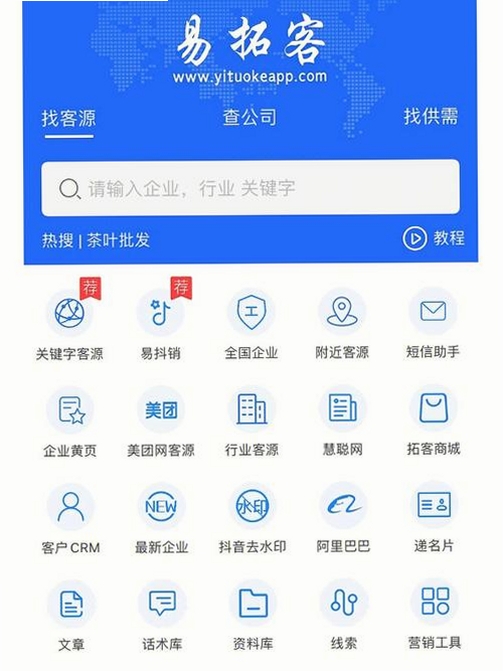 拓客云运行截图