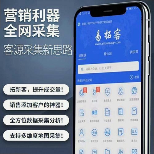 拓客云运行截图