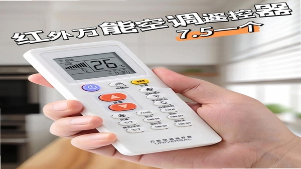 红外万能遥控器 安全吗