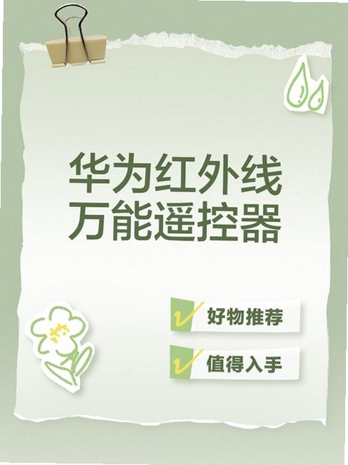 红外万能遥控器运行截图