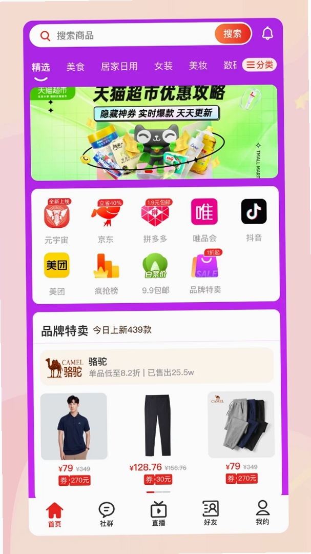 吉美数商运行截图