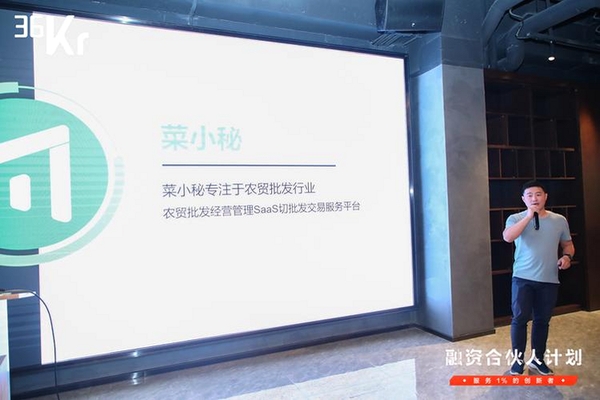 菜小秘运行截图
