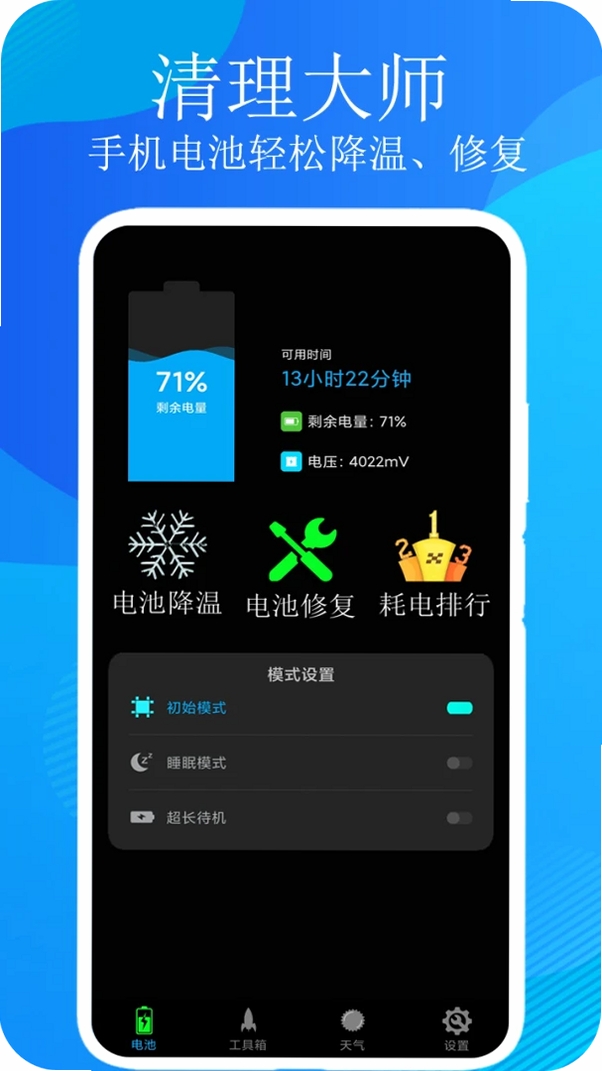 手机清理王运行截图