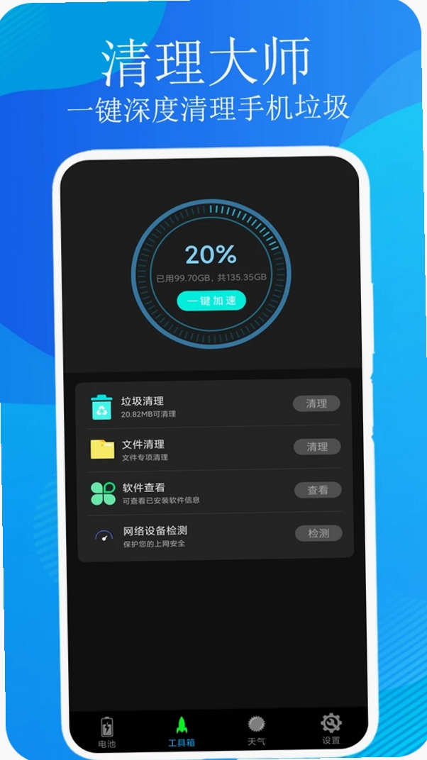 手机清理王运行截图