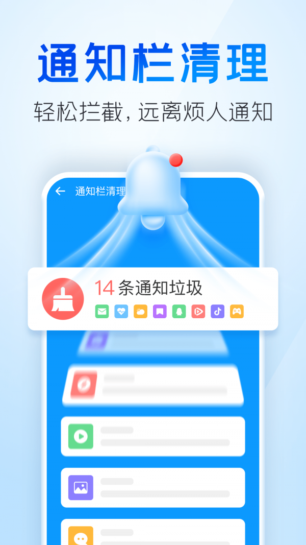 手机清理王运行截图