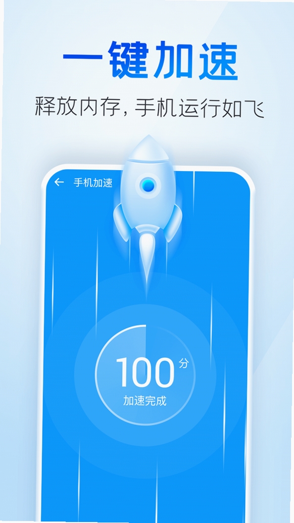 手机清理王运行截图