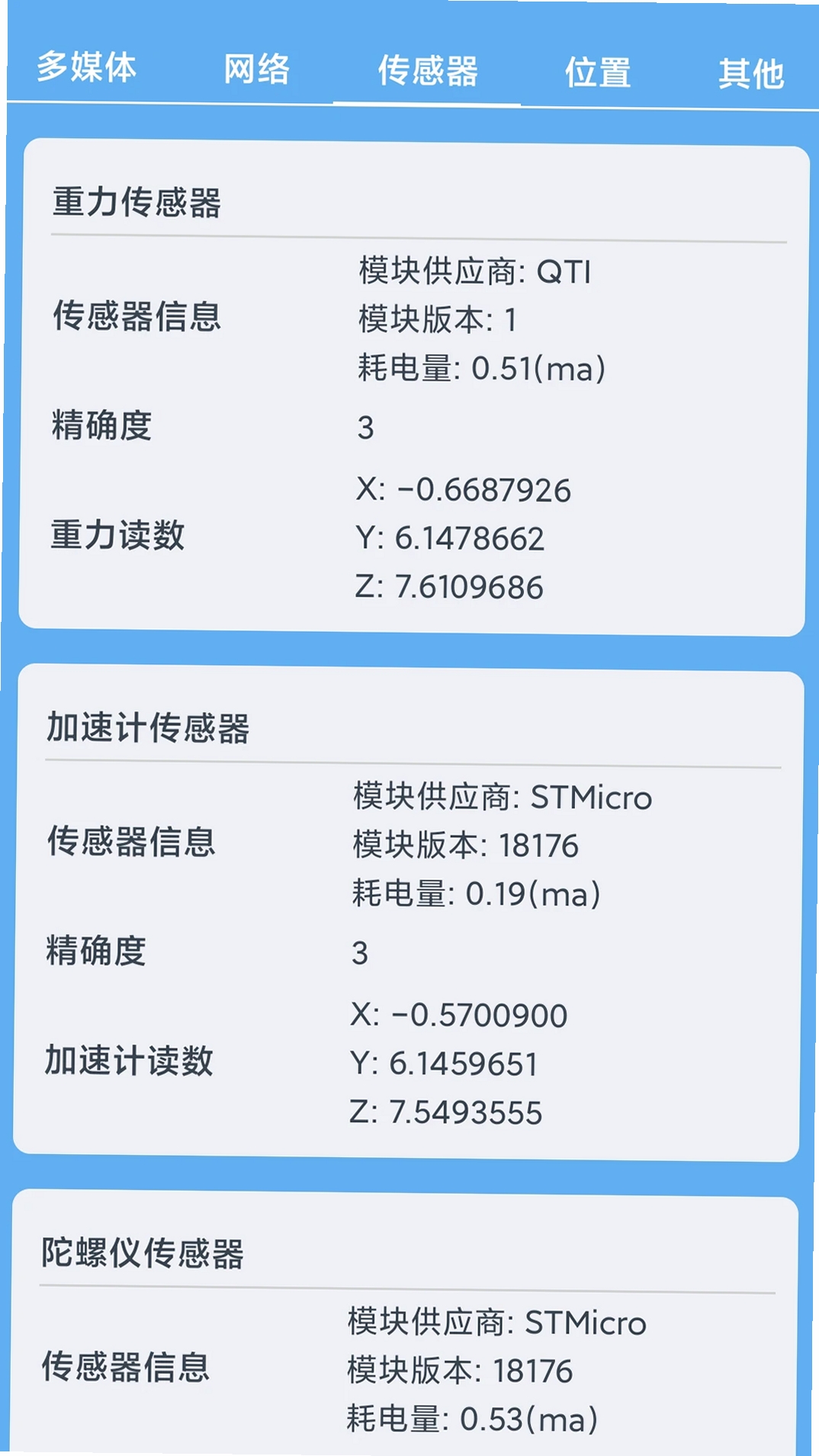 小白设备内参运行截图