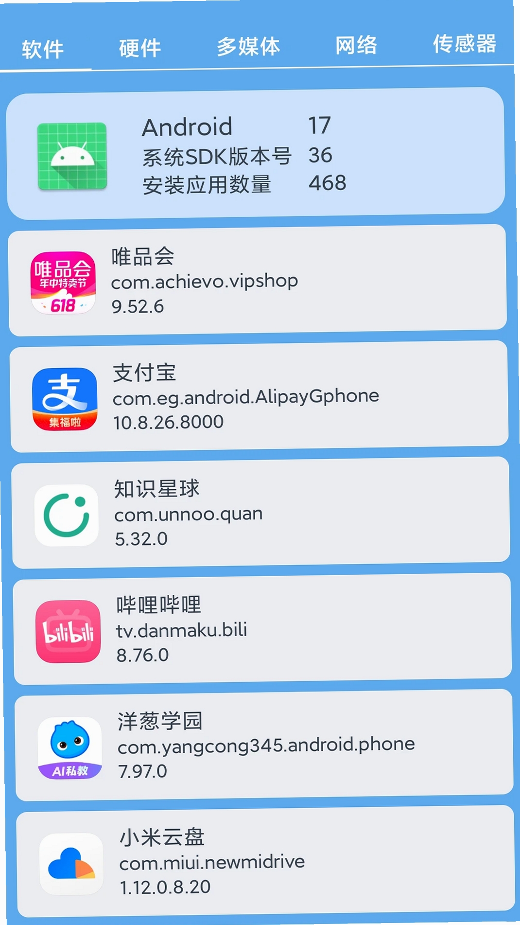 小白设备内参运行截图