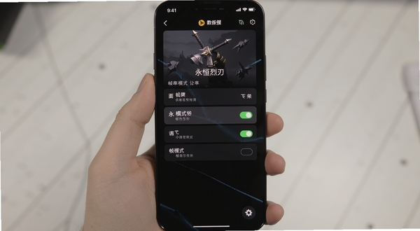 永恒烈刃 手机设置界面 画质调节选项 帧率模式开关 暗色UI风格 教程截图