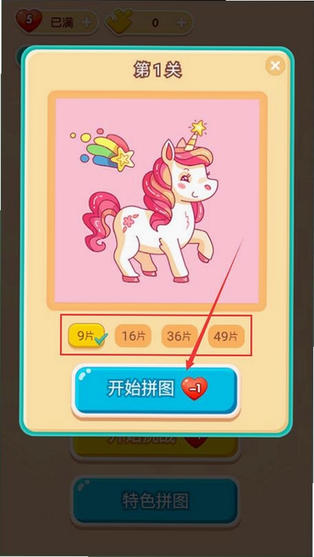 天天爱拼图运行截图