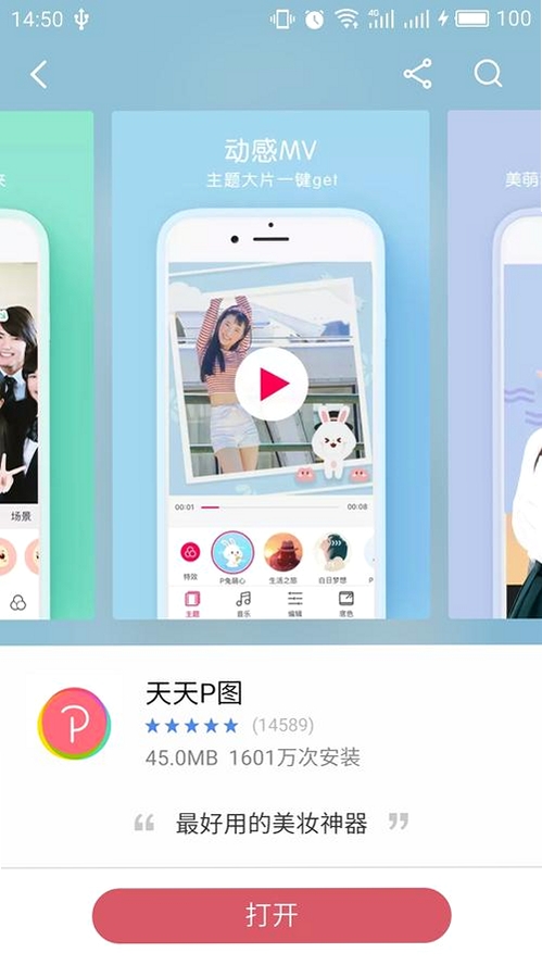 天天爱拼图运行截图