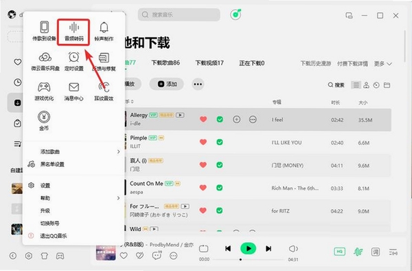 Viwoo音频格式转换器运行截图