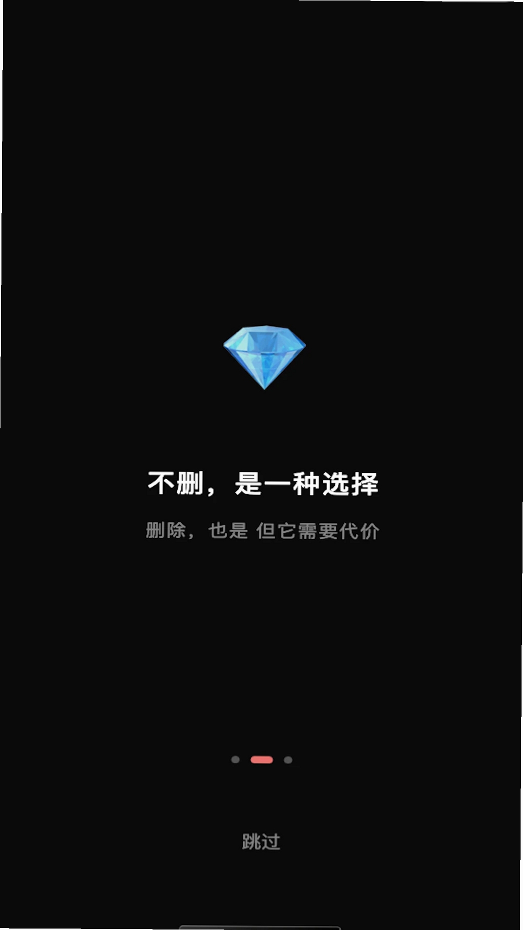 不删运行截图