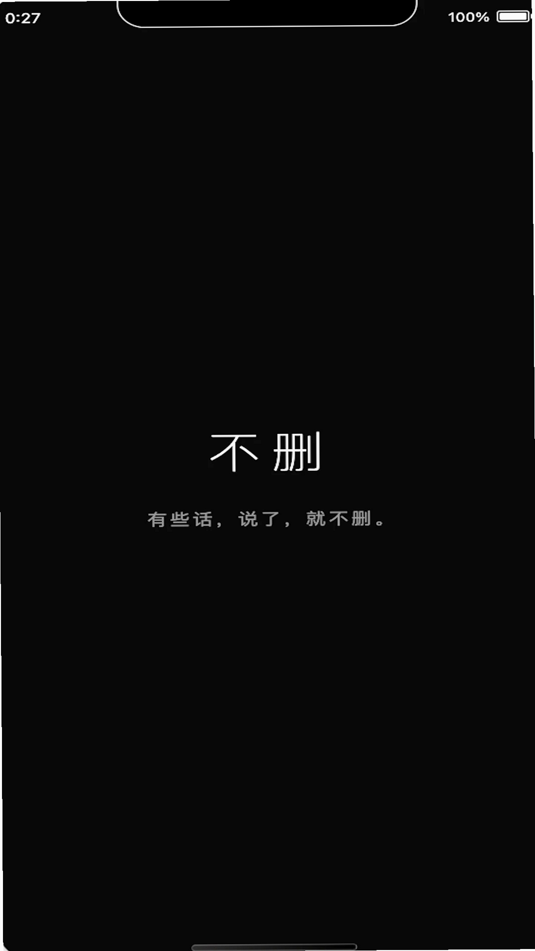 不删运行截图
