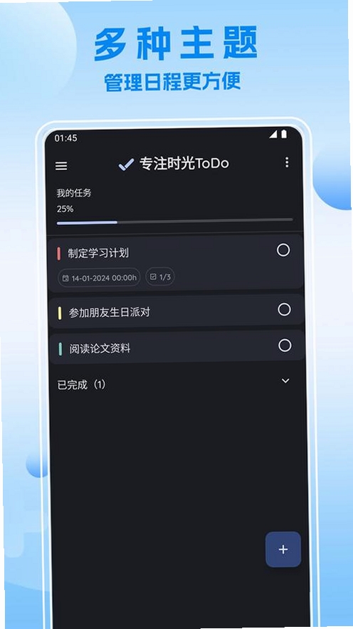 专注时光ToDo运行截图
