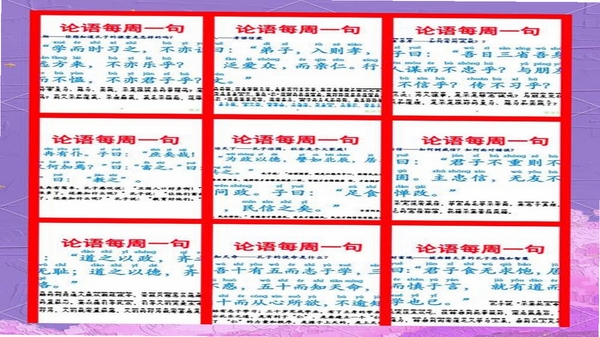 论语会 每日一句 推送界面
