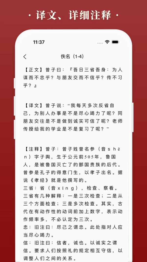 论语会运行截图