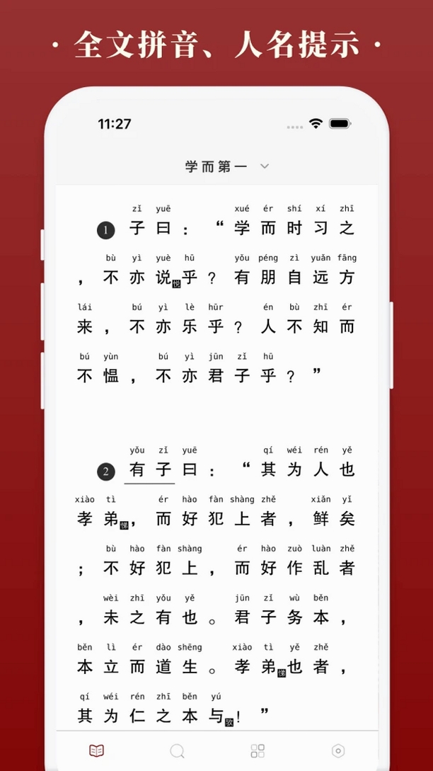 论语会运行截图