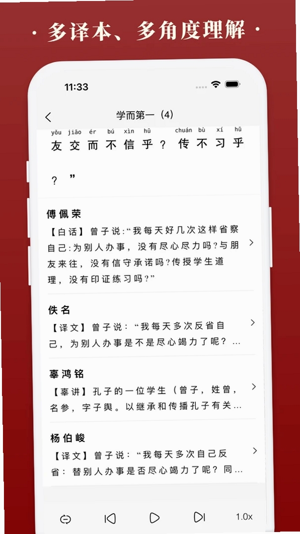 论语会运行截图