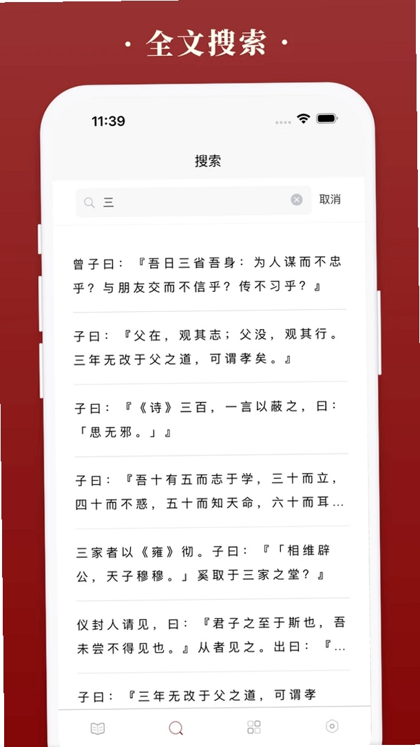 论语会运行截图