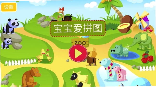 公主宝宝爱拼图运行截图