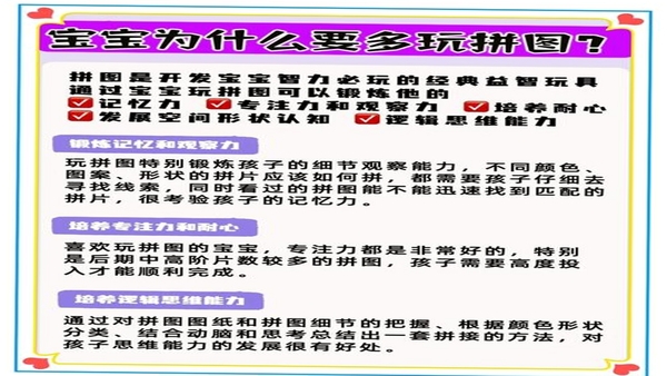 公主宝宝爱拼图 问答 使用问题