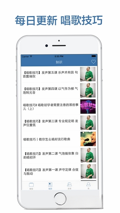 轻松学唱歌运行截图