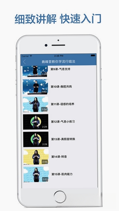轻松学唱歌运行截图