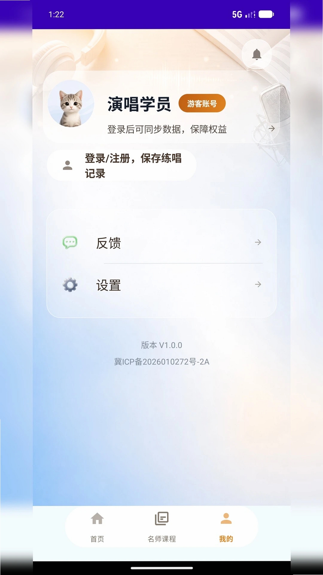 轻松学唱歌运行截图