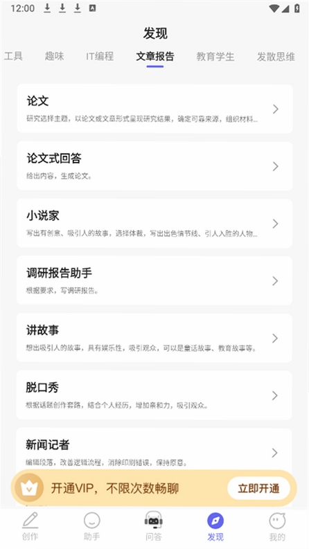 AI智能小助手运行截图