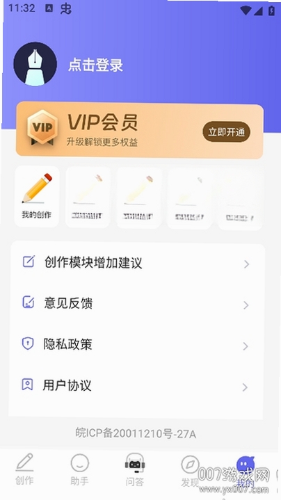 AI智能小助手运行截图