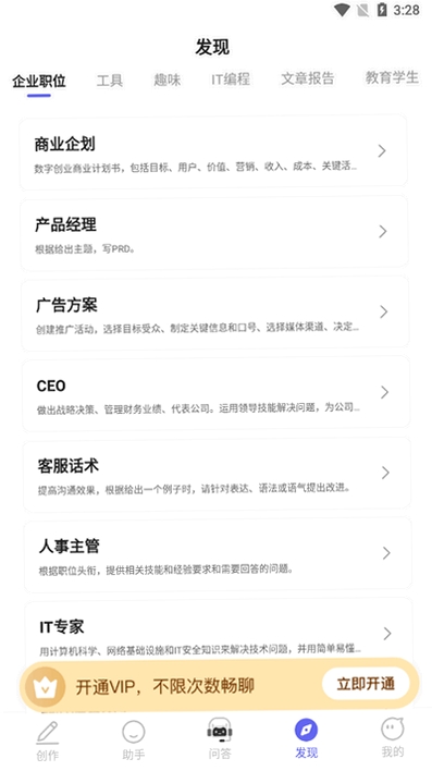 AI智能小助手运行截图